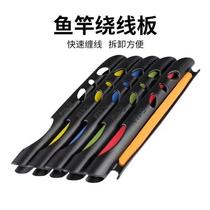 Manufacturer wire clamping board hand rod fishing rod winding board wire winding clip winding board fishing rod and fishing gear accessories