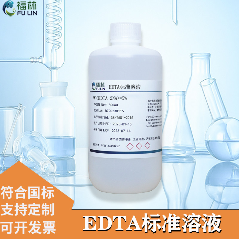EDTA标准溶液乙二胺四乙酸二钠EDTA脱钙液水质硬度检测锅炉水