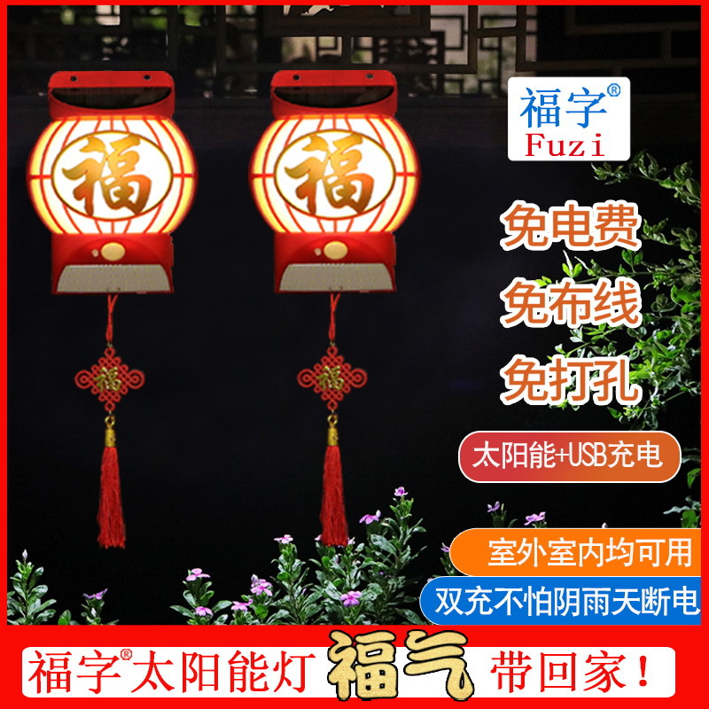 Fu Character Solar Home Street Lamp Outdoor Lamp Wall Lamp Wall Lamp New Countryside Festive Decorative Lamp Wall Lamp Small Night Light-Taobao