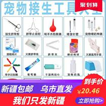 Xinjiang pet dog cat umbilical cord scissors amniotic fluid suction device pregnancy delivery delivery kit supplies