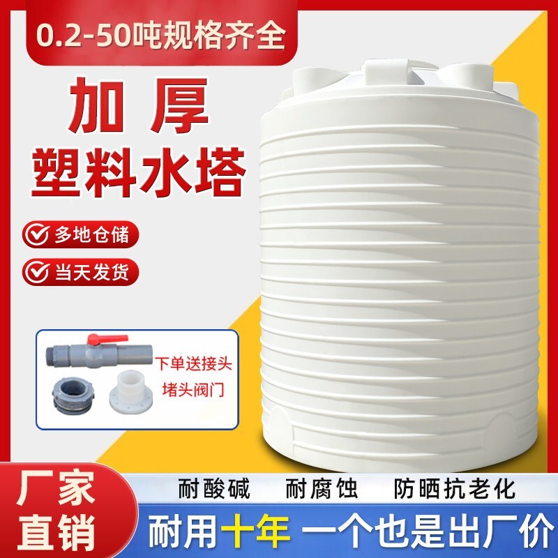 Thickened Plastic Water Tower Storage Tank 3000 Liters/1/3/5/10/30 Tons Vertical Water Storage Container Pe Water Tank Large Capacity