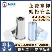 Blue and white zinc plated blind hole pressure riveting nut column BSO-3 5M3M4M5 bottom hole 5 4 hexagonal pressure riveting stud manufacturer