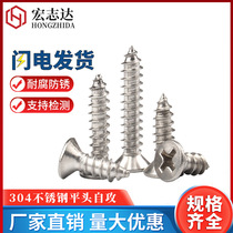 304 stainless steel self-tapping screws countersunk head cross screws KA precision electronic flat head self-tapping screws M2M3M4M5M6
