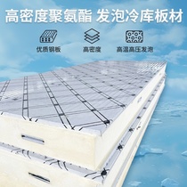 Cold storage board insulation board 10 15 cm fresh-keeping and freezing special polyurethane insulation board stainless steel B1 B2 insulation