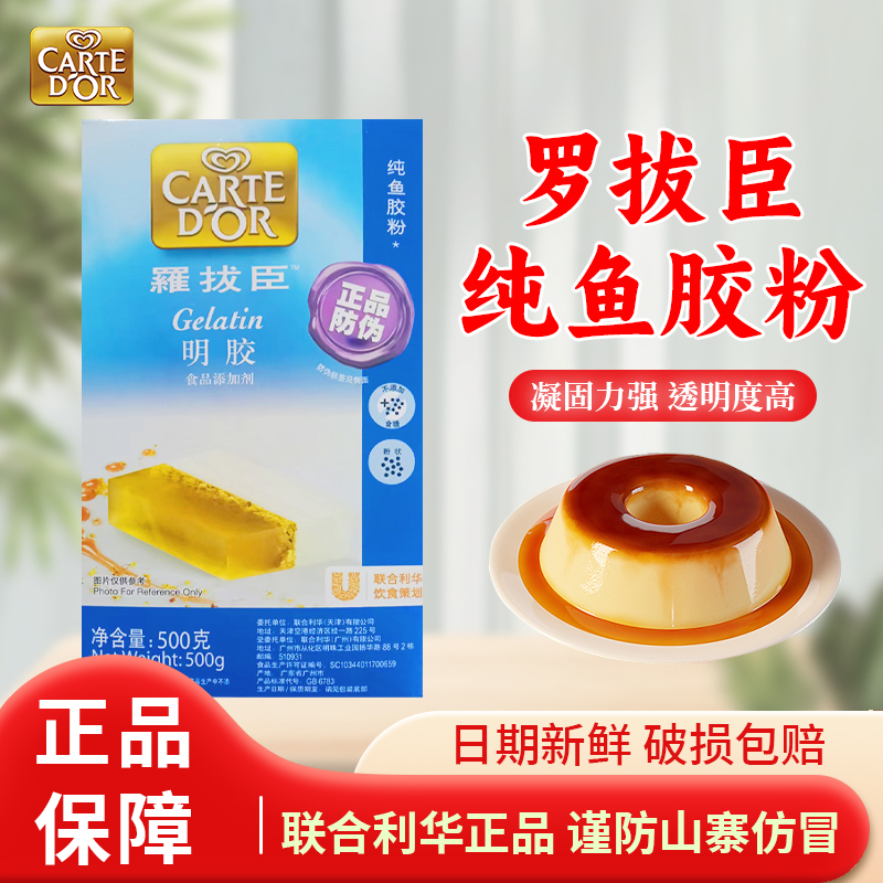 Robertson Pure Fish Gelatin Powder 500g Unilever Gelatin Powder Edible Gelatin Powder Thickening Jelly Powder Pudding Powder