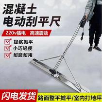 German imported 220V concrete electric vibrating ruler stainless steel scraper road scraper cement floor leveling