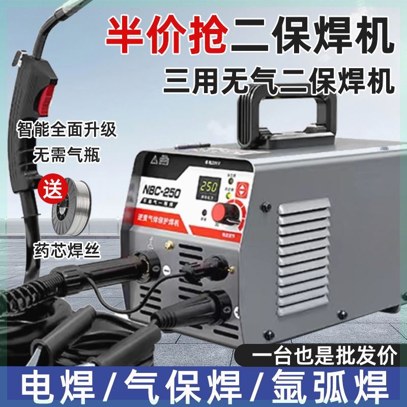 (Deficit Punching) No gas Erbil welding machine 270 Full Three-use welding machine Small multifunction 220V Home-Taobao