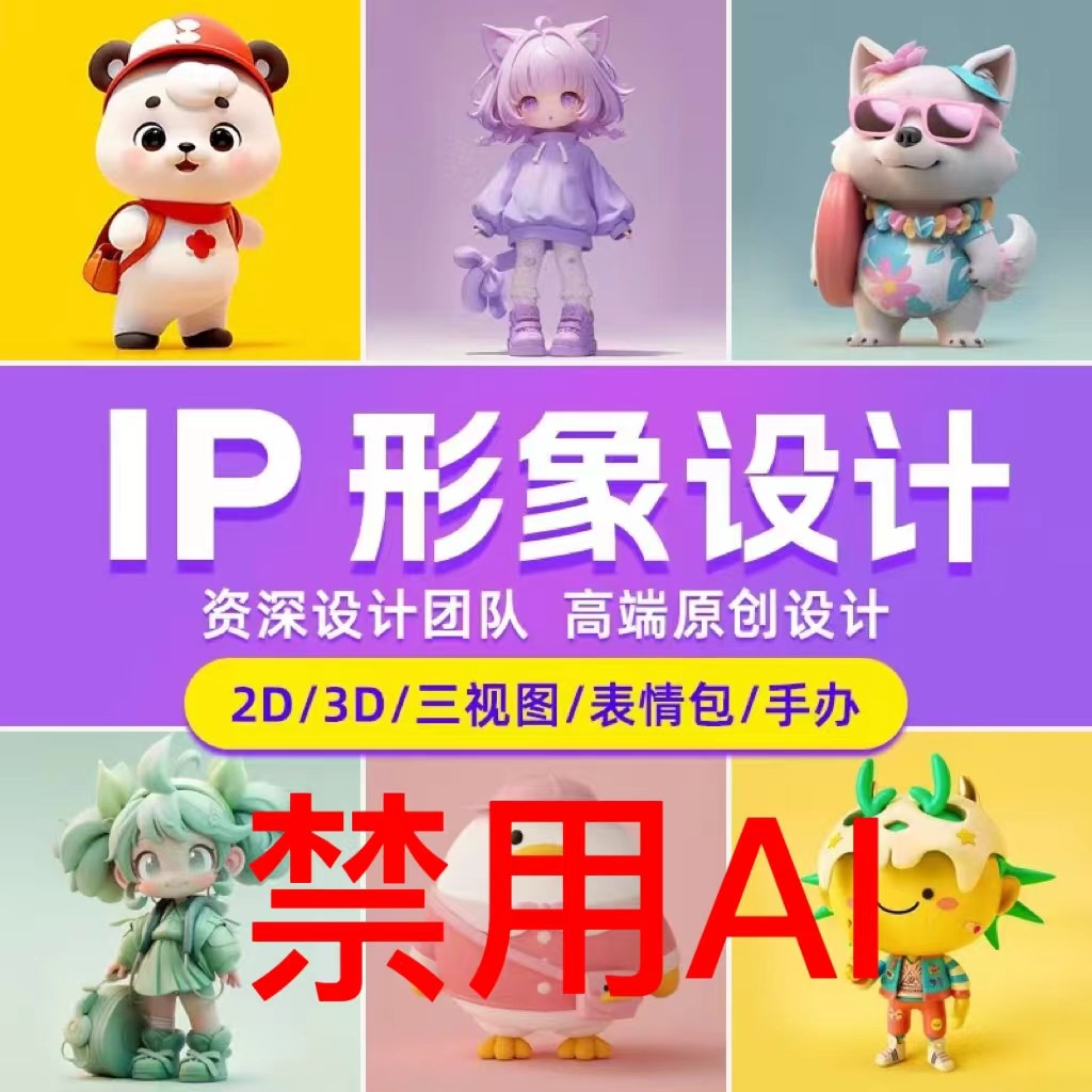 打造专属IP形象，卡通动漫人物3D建模如何玩出新高度？--淘宝好物网