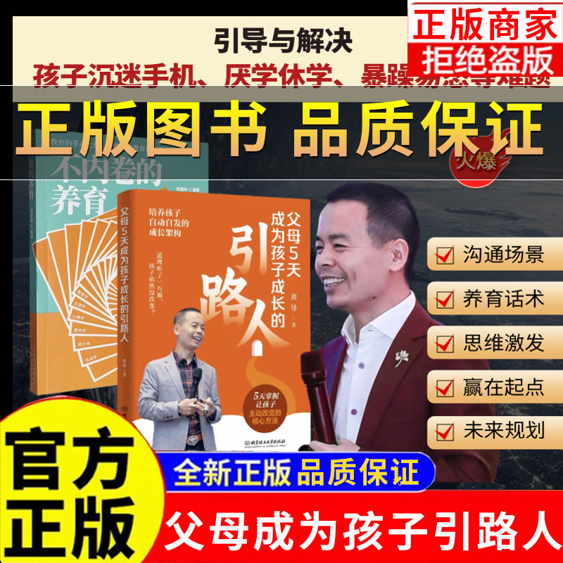 Authentic Guarantee】Tc-Parenting Growth Book + Parents Become Children's Growth Guides in 5 Days + Non-Competitive Parenting: Anti-Competition Education - There Are No Children Who Cannot Be Taught Well, Only Parents Who Are Unable to Teach Them. Parenting Guidebook Authentic Guarantee】Tc-Parenting Growth Book + Parents Become Children's Growth Guides in 5 Days + Non-Competitive Parenting: Anti-Competition Education - There Are No Children Who Cannot Be Taught Well, Only Parents Who Are Unable to Teach Them. Parenting Guidebook