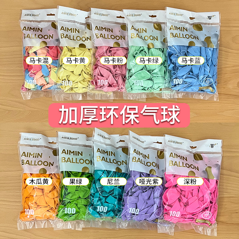 厚手のバルーン誕生日シーン装飾オープニング雰囲気アーチウェディングパーティー10インチ子供用無毒無味