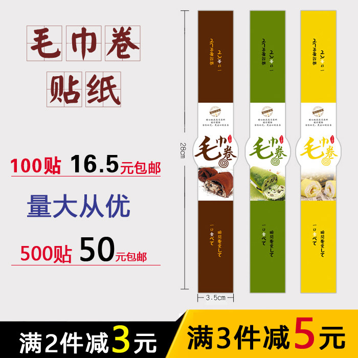 Towel Roll Matcha Chocolate Durian Mango Original Packaging Sticker Baking Cake Sticker Manufacturer Wholesale