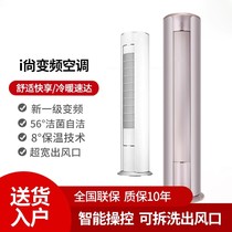 Gree iShang air conditioner new level frequency conversion heating and cooling smart home vertical 3 HP iShang air conditioner cabinet machine