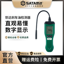 Shida Brake Oil Detector High Precision Digital Display Auto Brake Oil Detector Auto Repair Auto Protection Tool AE5958