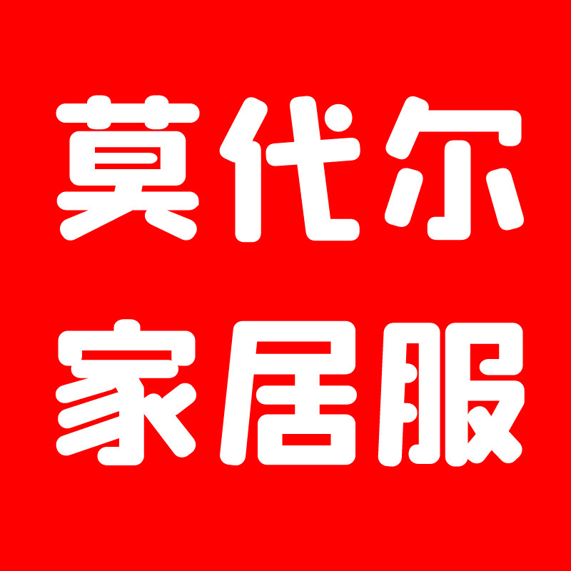 莫代尔家居服
