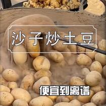 10 pounds of fried potato sand natural color round sand fried potato sand fried melon seeds and peanut special sand