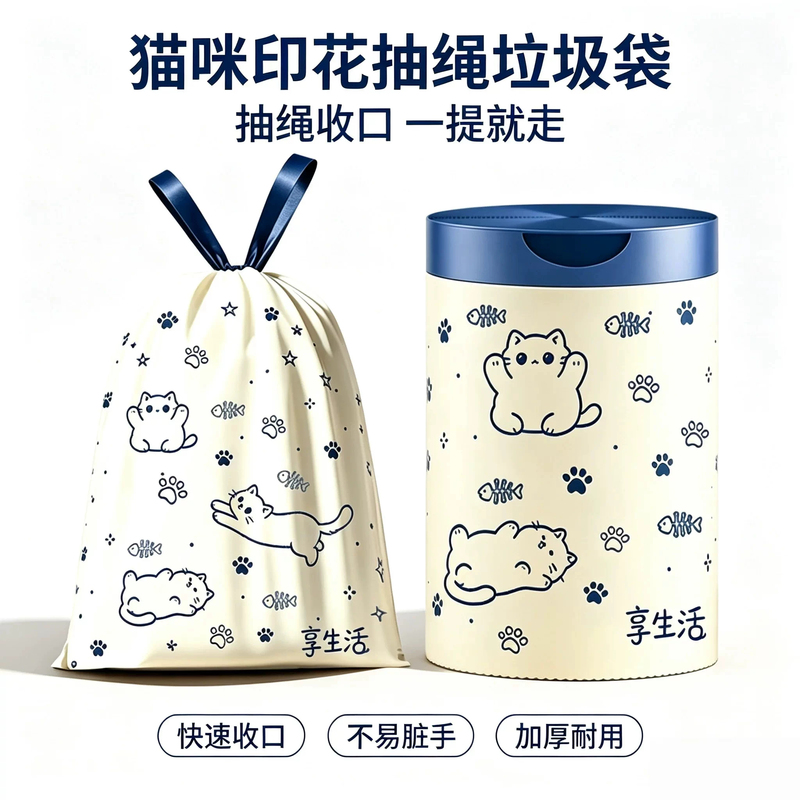 Household Thickened Drawstring Garbage Bags, Cat-Themed, with Automatic Closure, Kitchen Plastic Trash Bags Household Thickened Drawstring Garbage Bags, Cat-Themed, with Automatic Closure, Kitchen Plastic Trash Bags