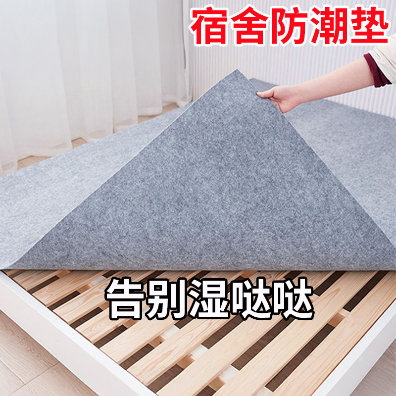 Felt Mattress Moisture-Proof, Mildew-Proof, Moisture-Absorbing Tatami Household Felt Mat Thick Student Dormitory Bed Moisture-Proof Mat