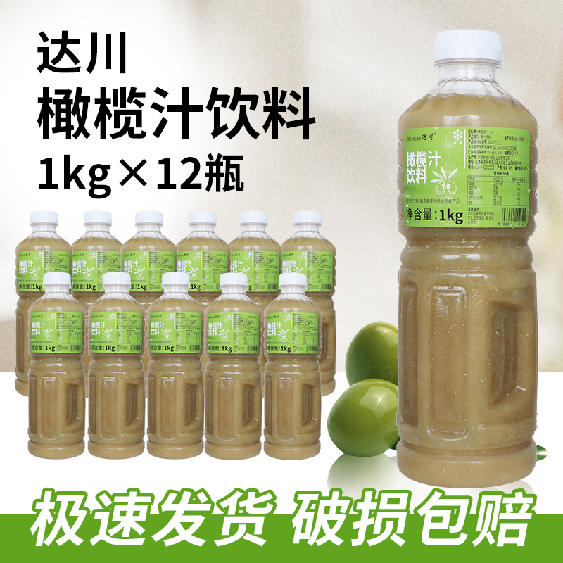 Dachuan Frozen Olive Juice, Original Olive Juice, Strong Olive Puree 1kg Whole Box, Commercial Milk Tea Ingredient, Freshly Squeezed Beverage