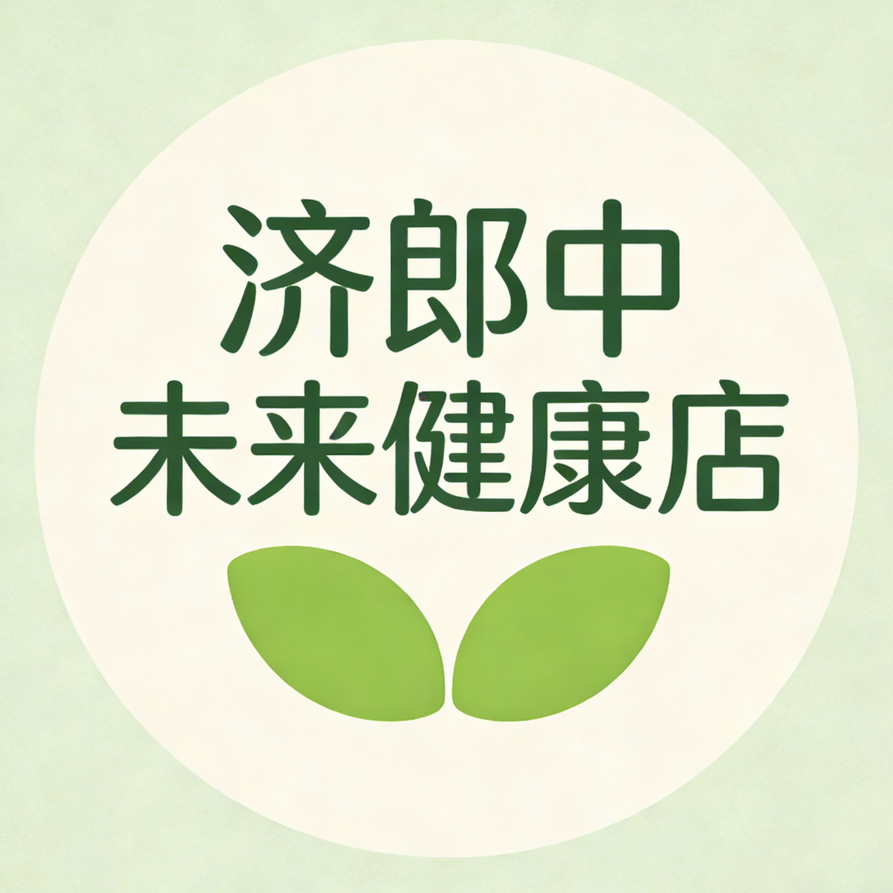 济郎中未来健康店的LOGO