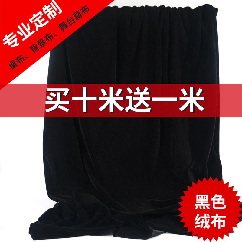 Black cloth black velvet cloth light-absorbing background cloth blackout cloth curtain black cloth black velvet cloth light-absorbing black velvet cloth