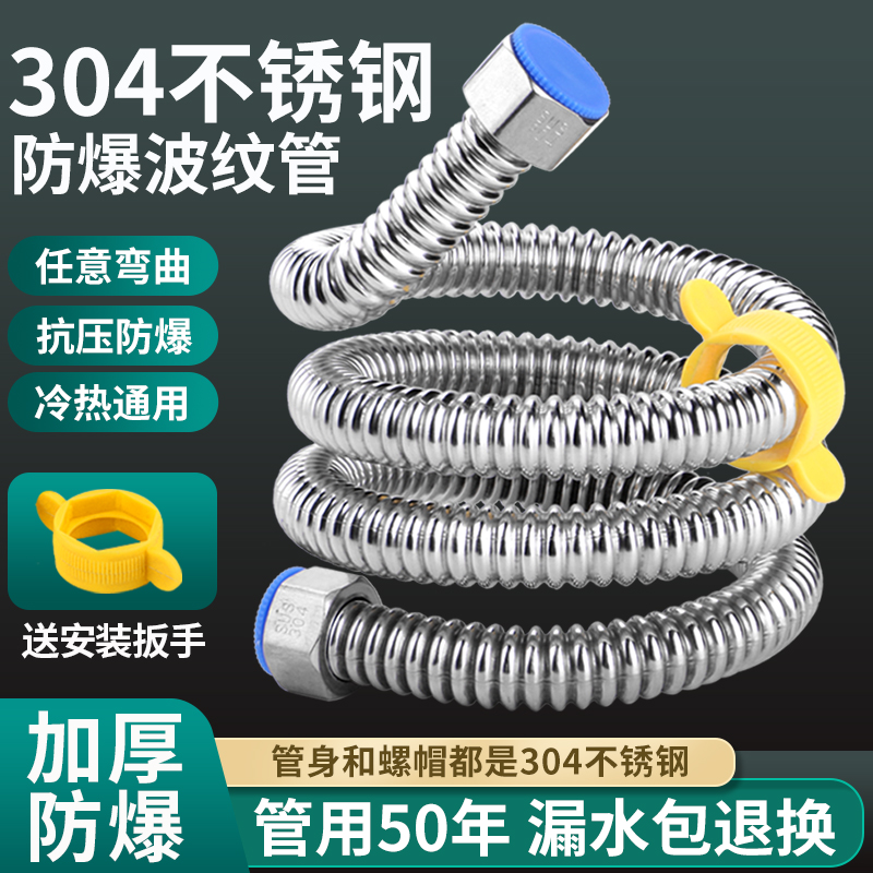 304 stainless steel bellows 4 metal hose gas water heater toilet water inlet hot and cold high-pressure connection tube-Taobao