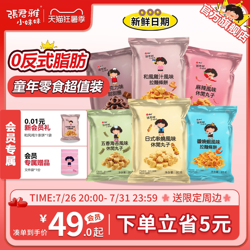 【Super Value Combo】Zhang Junya Little Sister's Chocolate Donut Crispy Noodles Super Delicious Snack Official Import