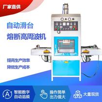 Manufacturer Automatic slipway fuse High-week wave machine left and right sliding table automatic synchronous fuse high frequency thermo-fit machine