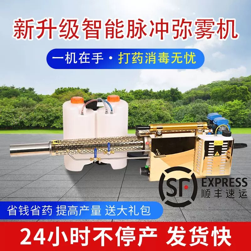 Mist Sprayer Pulse-Type New Mosquito-Killing Spray Insect Extermination Mist Sprayer Atomization Agricultural High-Pressure Cold Water Mist Fruit Tree Sprayer Mist Sprayer Pulse-Type New Mosquito-Killing Spray Insect Extermination Mist Sprayer Atomization Agricultural High-Pressure Cold Water Mist Fruit Tree Sprayer