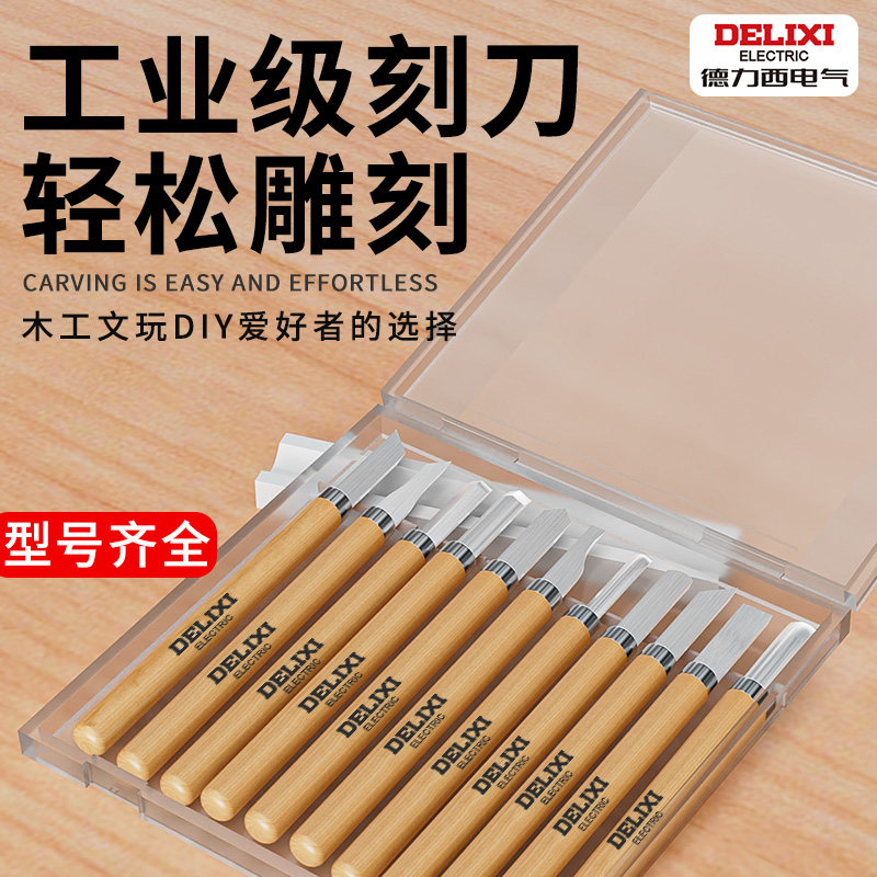 德力西雕刻刀木雕篆刻刻刀工具套装手工版画刻章刻纸刀木工刀