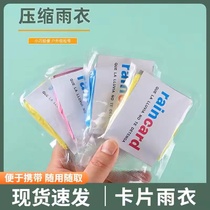 Thickened card raincoat vacuum compression card packaging outdoor rafting travel one-size-fits-all poncho for adults and children