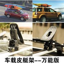 Suitable for car roof sailboard rack kayak rack motorboat rack canoe rack sailboat rack luggage rack kayak rack modification