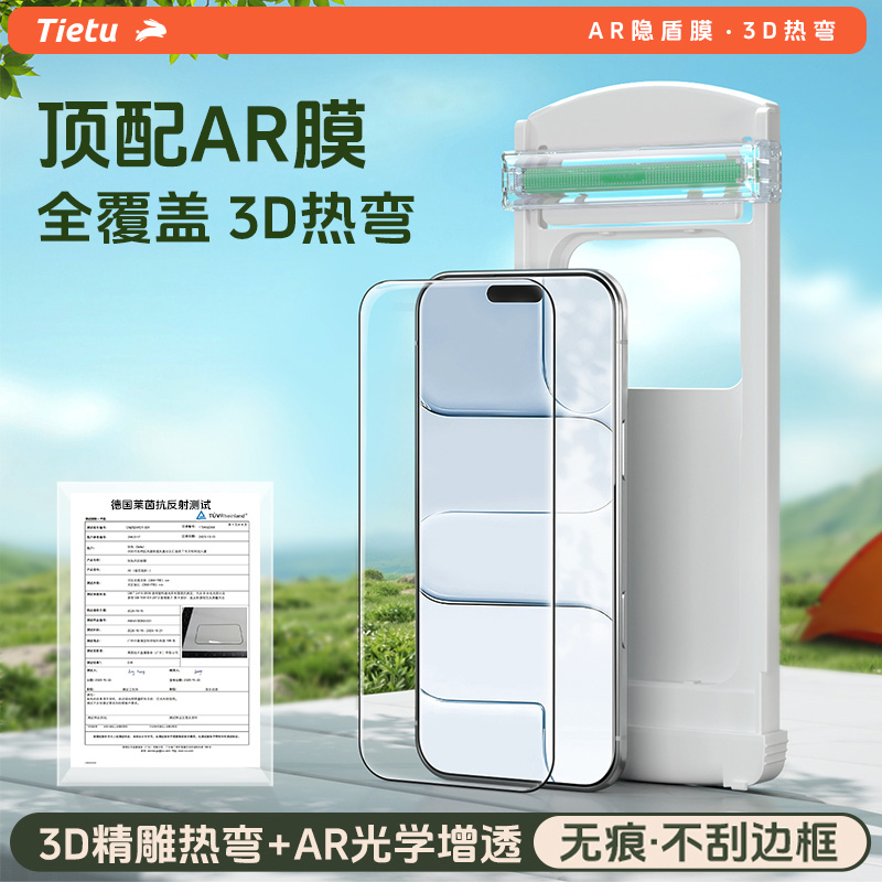 铁兔隐盾AR抗反射3D热弯膜适用iPhone17ProMax钢化膜苹果16pro手机屏幕增透保护膜15全部覆盖高清Air防指纹贴膜