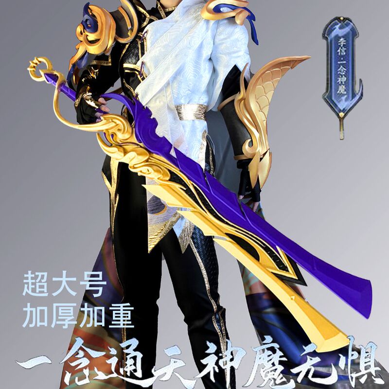 Li Xin's Demon-Slaying Sword Large Scale 1:1 Toy Model Cosplay Peripheral from Honor of Kings