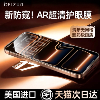 [Ar Eye Protection German Anti-Peeping] Beizun Tempered Glass Screen Protector for Apple 17 Pro Max, 360-Degree Anti-Peeping iPhone 16 Pro Screen Protector, Eye Protection 15 Anti-Peeping Screen 14 Full Screen 13 Screen Protector 12 Xr