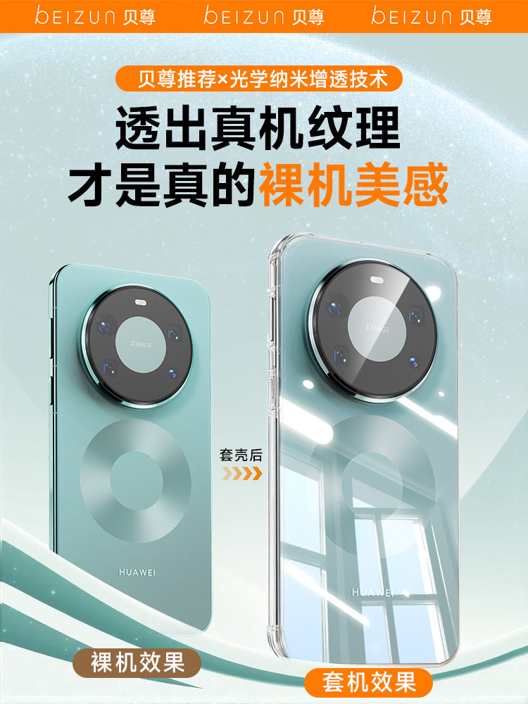 [Imported from Germany] Beizun Is Suitable for Huawei Mate80Promax Phone Case, Mate70Pro+ New Protective Case, Mate60 Ultra-Thin Transparent Case, Tpu Lens Protection Silicone High-Grade Soft+