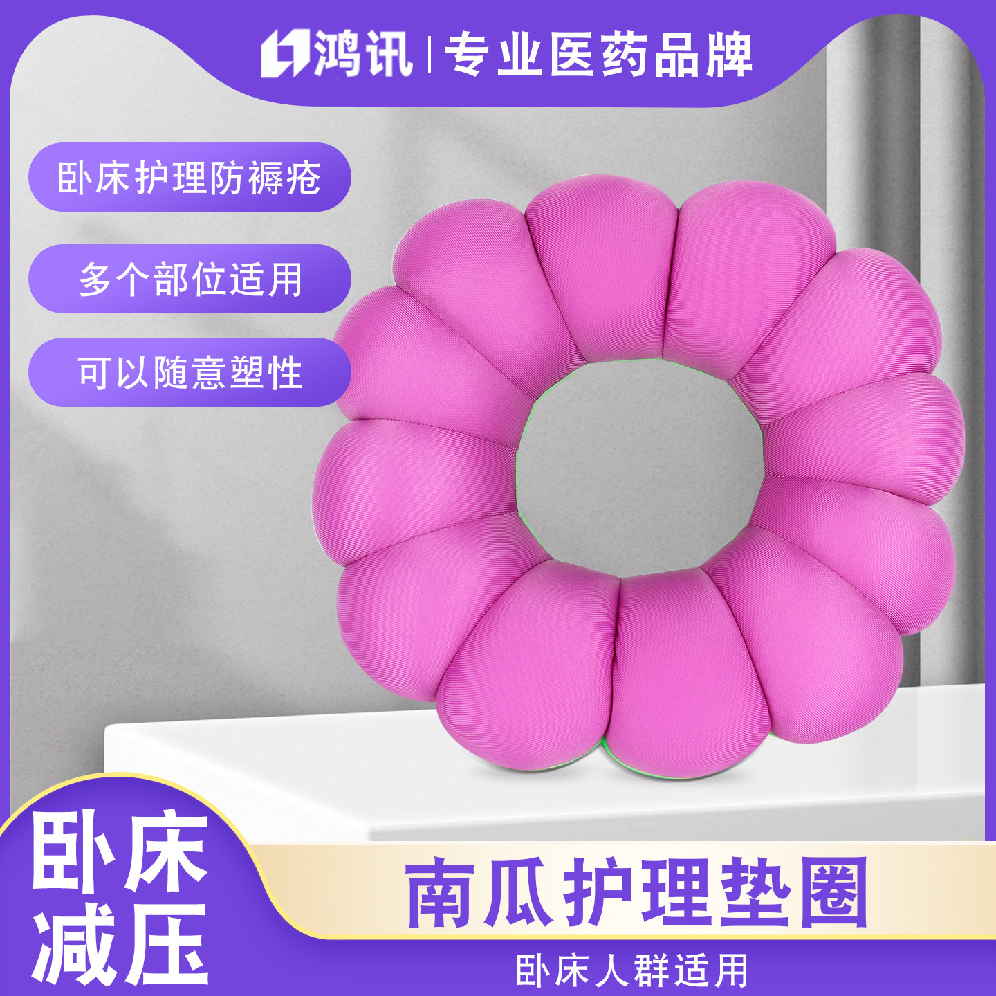 爱颐康南瓜护理垫圈防褥疮枕头多功能肘腕脚跟坐垫可变形靠枕
