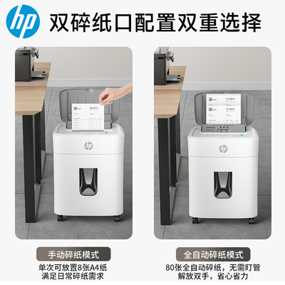 HP惠普碎纸机办公室专用4级5级保密碎纸商用文件粉碎机电动碎纸机