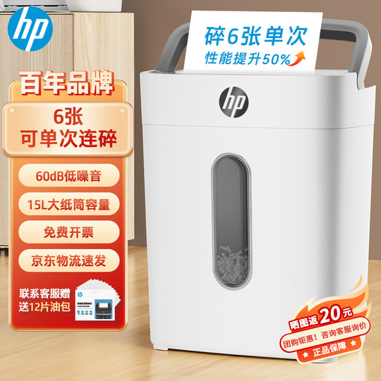 Level 5 confidential paper shredder HP fully automatic