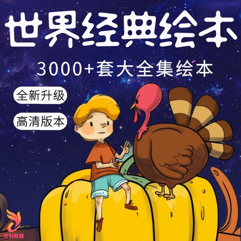 Детская книжка с картинками story ppt детский сад начальная школа электронная версия книжки с картинками HD видео высококачественные учебные материалы Изображение 1