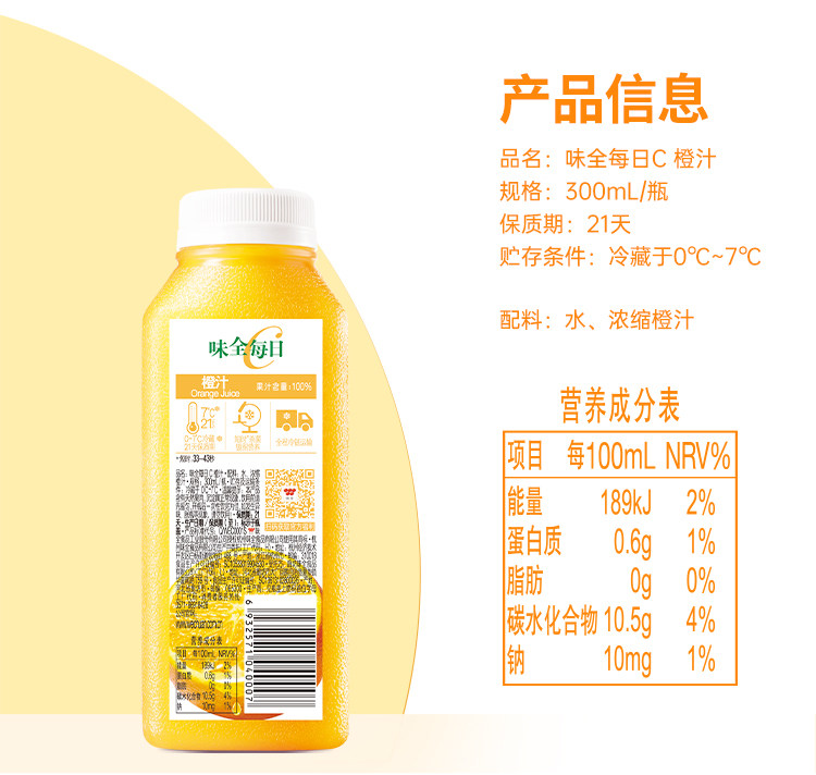 安享好物 安享C级果汁-味全每日C橙汁 企标 