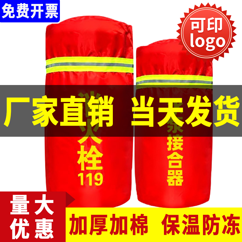 Outdoor Fire Hydrant Insulated Hood Thickened Fire Hydrants Antifreeze Cover Insulated Cotton Equipment Insulated Cover Fire Extinguisher Protective Hood-Taobao