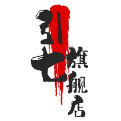 引七旗舰店