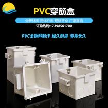 Pre-embedded wearing fascia box 70pvc86 Type of wire box 10 cm Concealed Wire Box 80 Wearing 60 Assembled Self-Tapping Cassette