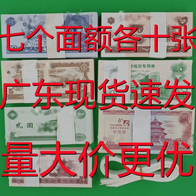 财会小白必看!全国会计技能教学币点钞劵练功券,提升你的点钞速度与准确性!💰💳-文创/手作/文化用品-淘宝好物网
