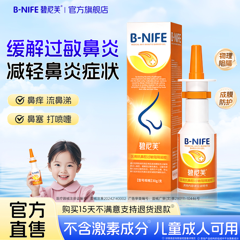Binefu Children's Allergic Rhinitis Nasal Congestion, Stuffy Nose, Sneezing, Runny Nose, Itchy Nose, Medical Anti-Blocking Gel Binefu Children's Allergic Rhinitis Nasal Congestion, Stuffy Nose, Sneezing, Runny Nose, Itchy Nose, Medical Anti-Blocking Gel