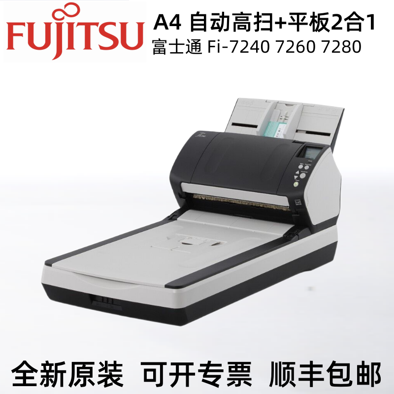 Fujitsu Fi7240 7260 7280 Scanner A4 Automatic double-sided continuous feed paper tablet two-in-one PDF-Taobao