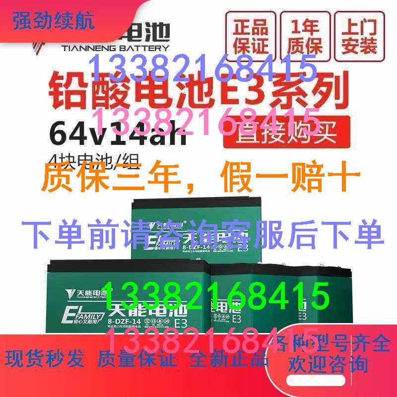 Sky energy storage battery 8-DZF-14 64V14AH Aimar electric car original lead-acid storage battery hostages-Taobao