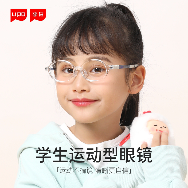 Li Bai Children's Eyeglass Frames Qihang Edition 067 Sports Frames for Myopia Prevention and Control, New Le Xue 3.0 with Lenses