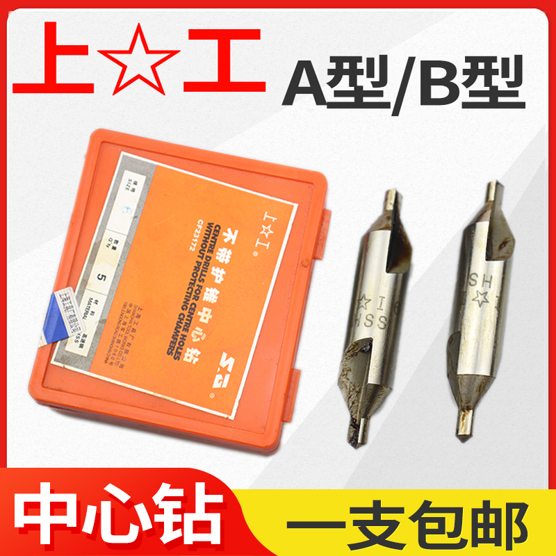 Shanggong center drill A type without cone guard center drill B type center drill center drill 1 1 5 2 3 4 5 6