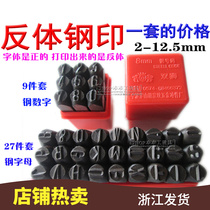 Ningbo Anti-body digital letter steel printed steel number steel character code Anti-body digital Anti-body English 2-12 5MM